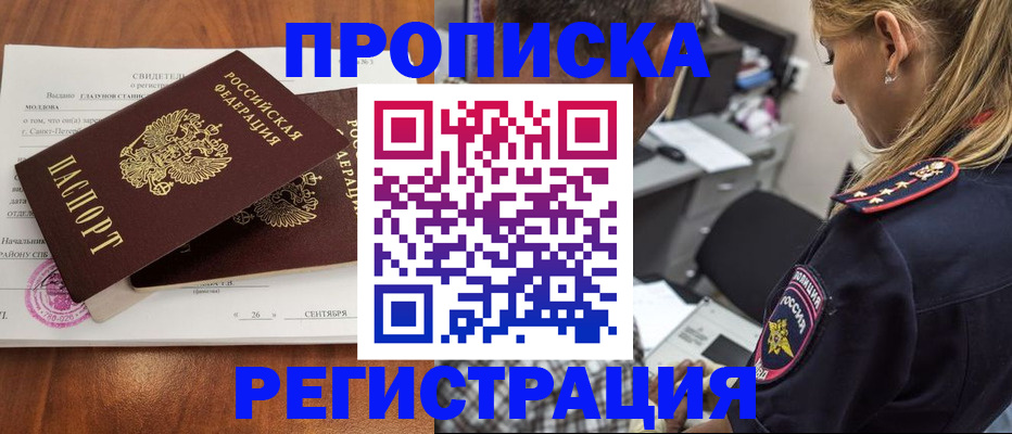 прописка паспорт в Тереке