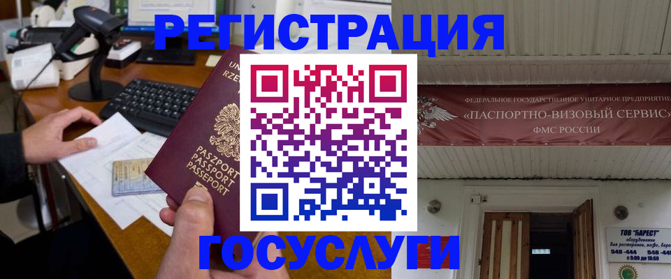 временная регистрация госуслуги в Тереке
