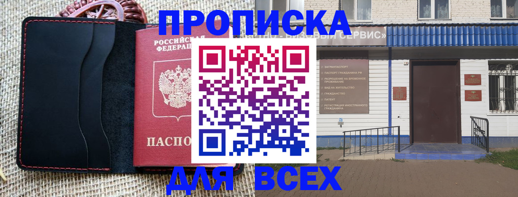 временная регистрация недорого в Тереке